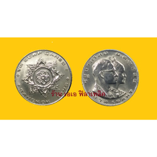 เหรียญ 1 บาท ที่ระลึก เหรียญ1บาทที่ระลึก - ไม่ผ่านการใช้งาน - 1 บาท - กีฬาแหลมทอง ครั้งที่ 8 พ.ศ.2518