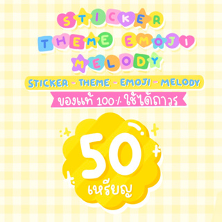 ภาพขนาดย่อของภาพหน้าปกสินค้าสติกเกอร์ไลน์ ธีมไลน์ อิโมจิ 50 เหรียญ - Sticker Theme Emoji 50c จากร้าน candystudio. บน Shopee