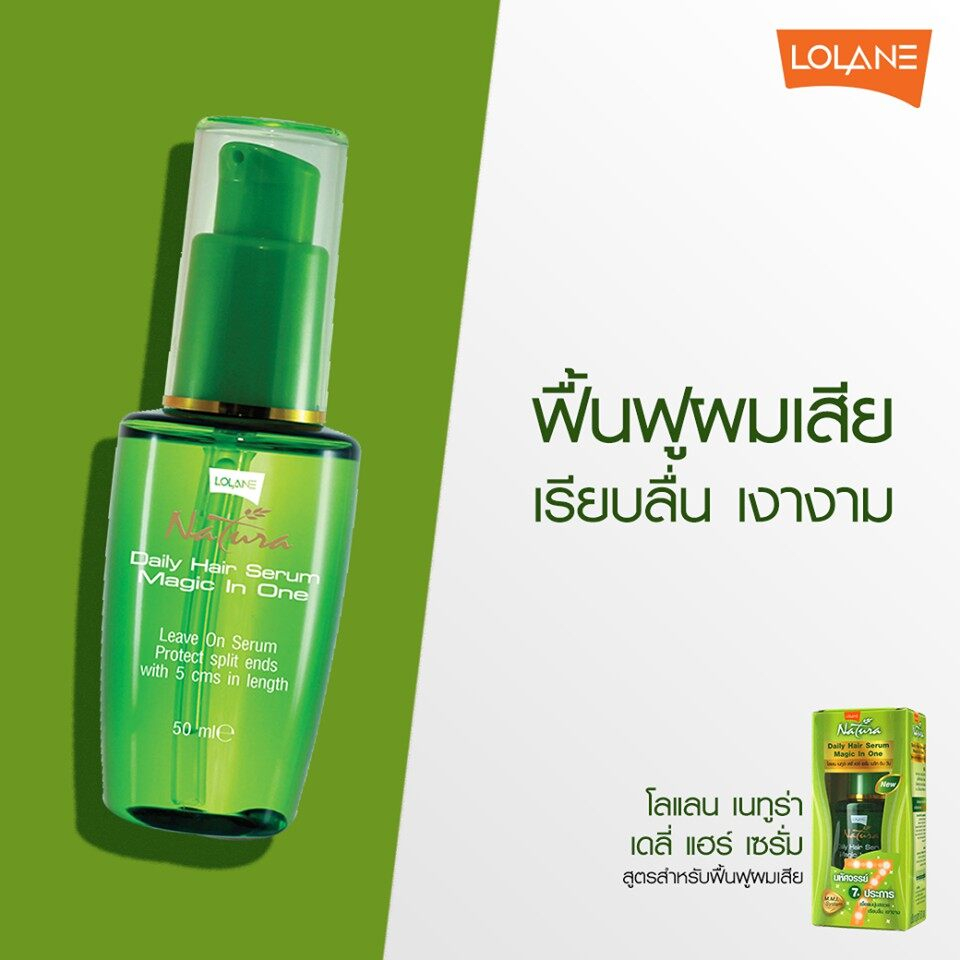 โลแลน-เนทูร่า-เดลี่-แฮร์-เซรั่ม-ฟอร์ดรายแอนด์-ดาเมจ-แฮร์-lolane-natura-serum-50มล-ผมเรียบลื่น-เงางาม-ซึมซับรวดเร็วกว่า