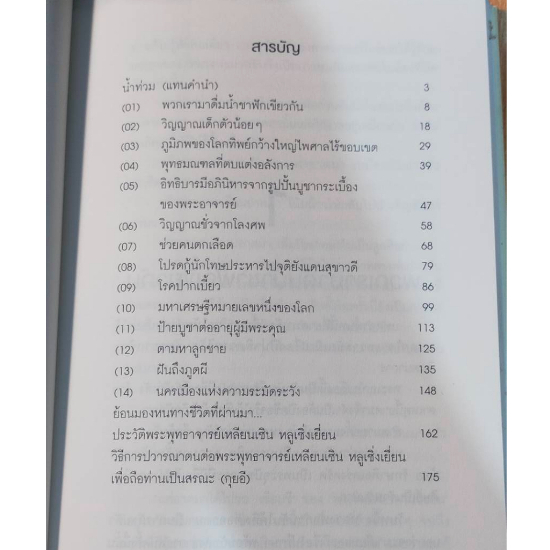 หนังสือมือสอง-หนังสือธรรมะ-การท่องเที่ยวอีกรูปแบบหนึ่ง