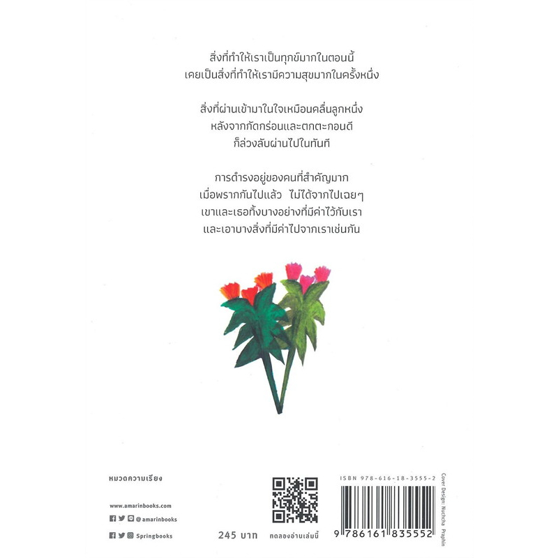 หนังสือ-สิ่งต่างๆ-เคยสำคัญในช่วงเวลาหนึ่ง-ผู้เขียน-อีกีจู-สำนักพิมพ์-springbooks-เรื่องสั้น-พร้อมส่ง