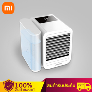 ภาพหน้าปกสินค้า【พร้อมส่ง】Xiaomi Microhoo พัดลมไอเย็น แอร์ตั้งโต๊ะ พัดลม Personal Air Cooler ซึ่งคุณอาจชอบราคาและรีวิวของสินค้านี้