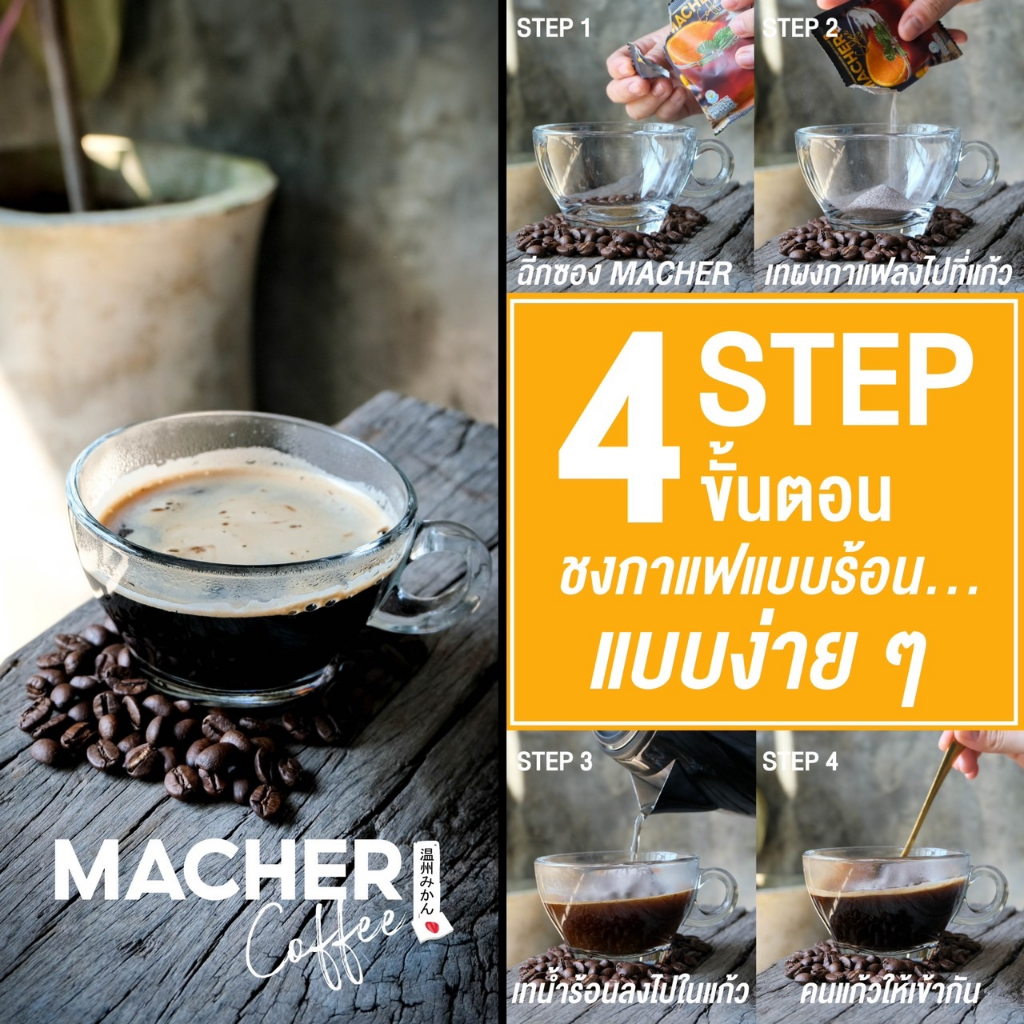 ส่งฟรี-5แถม6-macher-black-orange-coffee-กาแฟดำส้ม-กาแฟดำส้มมาเชอร์-กาแฟดำน้ำส้มทัตซึมะมาเชอร์-กาแฟส้มมาเชอร์-กาแฟมาเชอร์