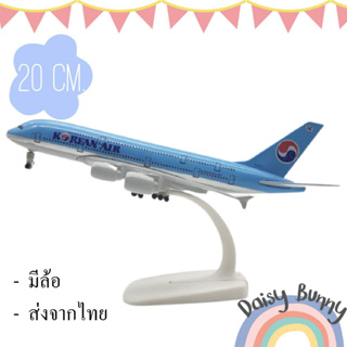 โมเดล Korean B747 ขนาด 20 ซม ทำด้วยเหล็ก มีล้อและขาตั้งโชว์ให้ สวย งานคุณภาพ SCALE1:300 - ของเล่น ของขวัญ ของสะสม