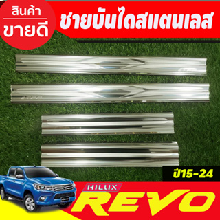 ชายบันได สแตนเลส สคัพเพลท แบบสอด รุ่น4ประตู TOYOTA REVO 2015 2016 2017 2018 2019 2020 2021 2022 2023 2024 (T)