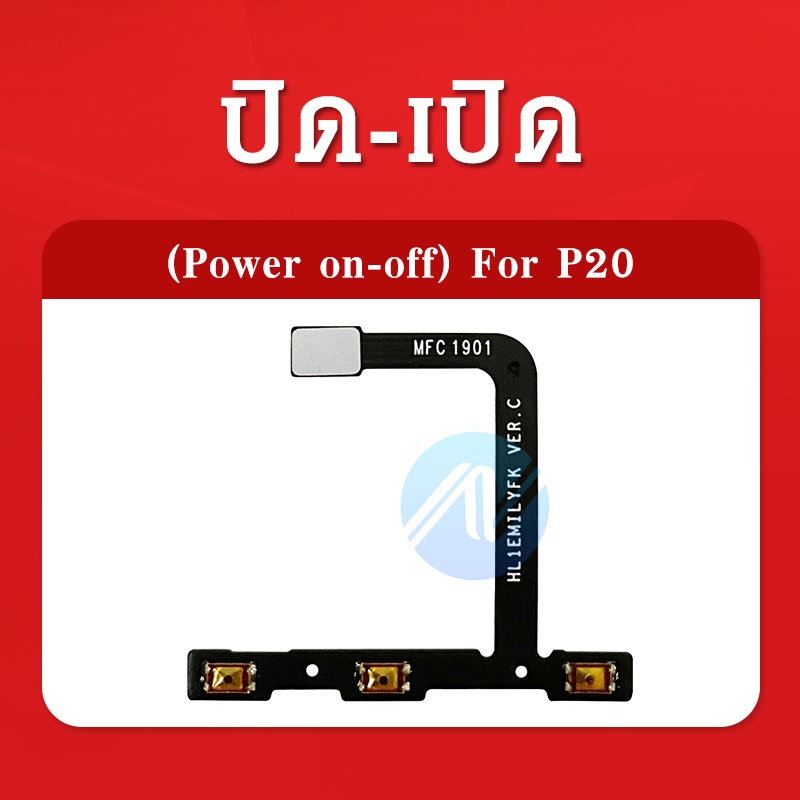 uawei-p20-อะไหล่แพรสวิตช์-ปิดเปิด-power-on-off-แพรปิดเปิดเครื่องพร้อมเพิ่ม-ลดเสียง