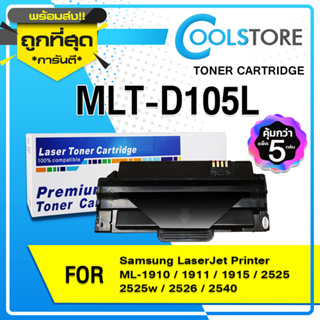 COOL Toner/Laser เทียบเท่า MLT-D105L/D105L/D105/MLTD105L For ML-1910/1915/2525/2545/2580/SCX460/SCX-4600/SCX-4623/SF-65