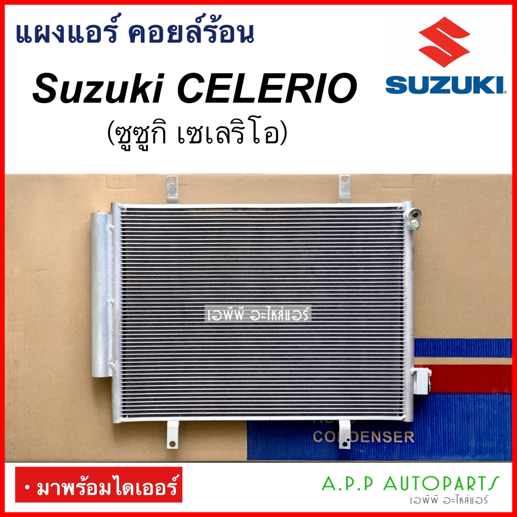 แผงแอร์-รถยนต์-suzuki-celerio-ทุกรุ่น-jt278-ซูซุกิ-เซเลริโอ-คอยล์ร้อน-คอล์ย-รังผึ้งแอร์-แผงรังผึ้ง-แผงคอยล์ร้อน