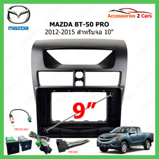 หน้ากากเครื่องเล่น  MAZDA รุ่น BT-50 PRO ปี 2012-2015 ขนาดจอ 10 นิ้ว รหัส MA-042T