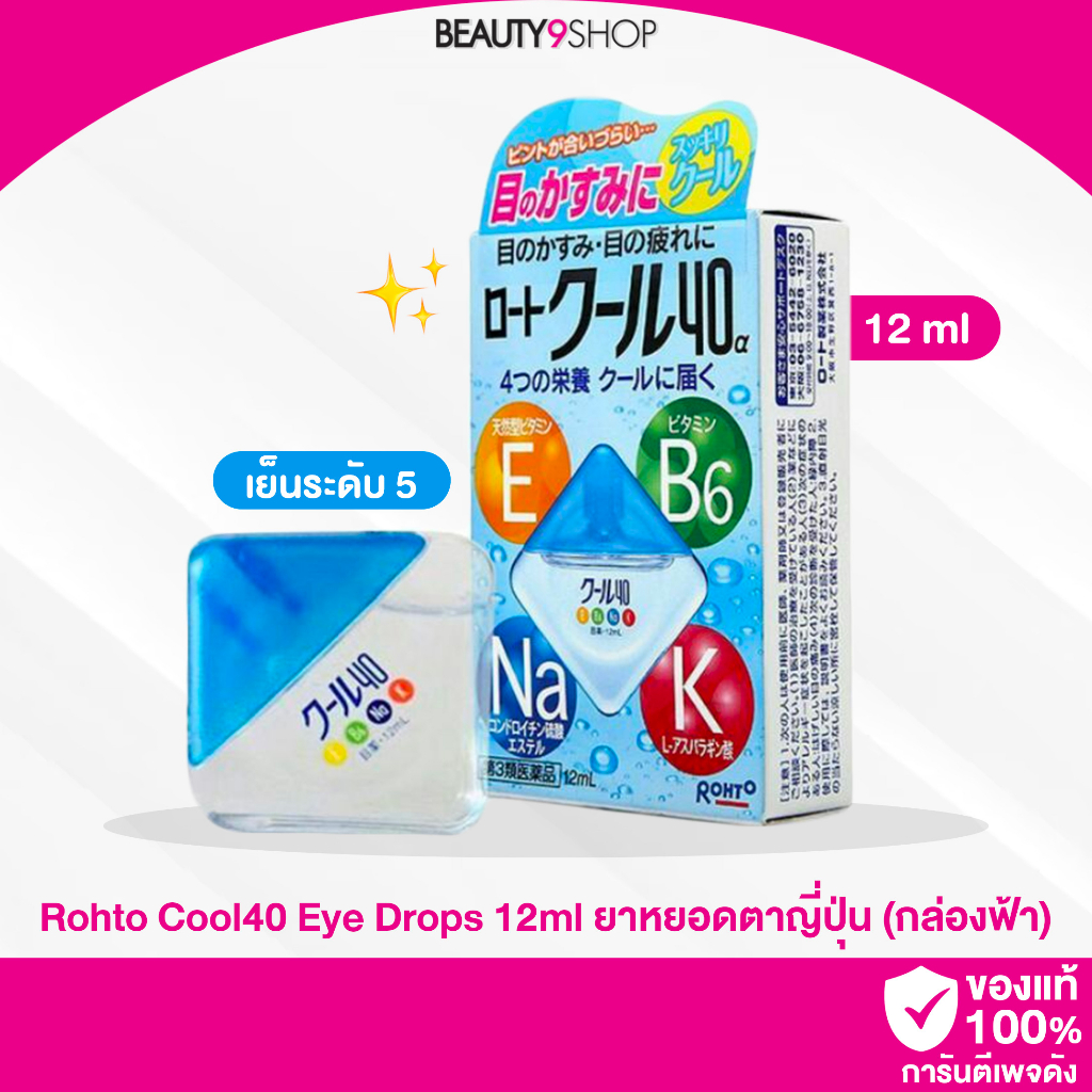 d18-rohto-cool40-eye-drops-12ml-ยาหยอดตาญี่ปุ่น-ความเย็นระดับ-5-สดชื่น-สีฟ้า