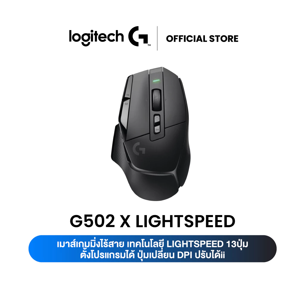 Logitech G502 X LIGHTSPEED