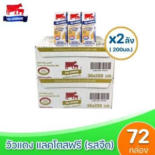 ภาพหน้าปกสินค้า[ส่งฟรี]x2ลัง Thai Denmark Lactosetree นมวัวแดง แลคโตสฟรี  ขนาด 200มล. (ยกลัง x2ลัง รวม : 72 กล่อง ) ซึ่งคุณอาจชอบสินค้านี้