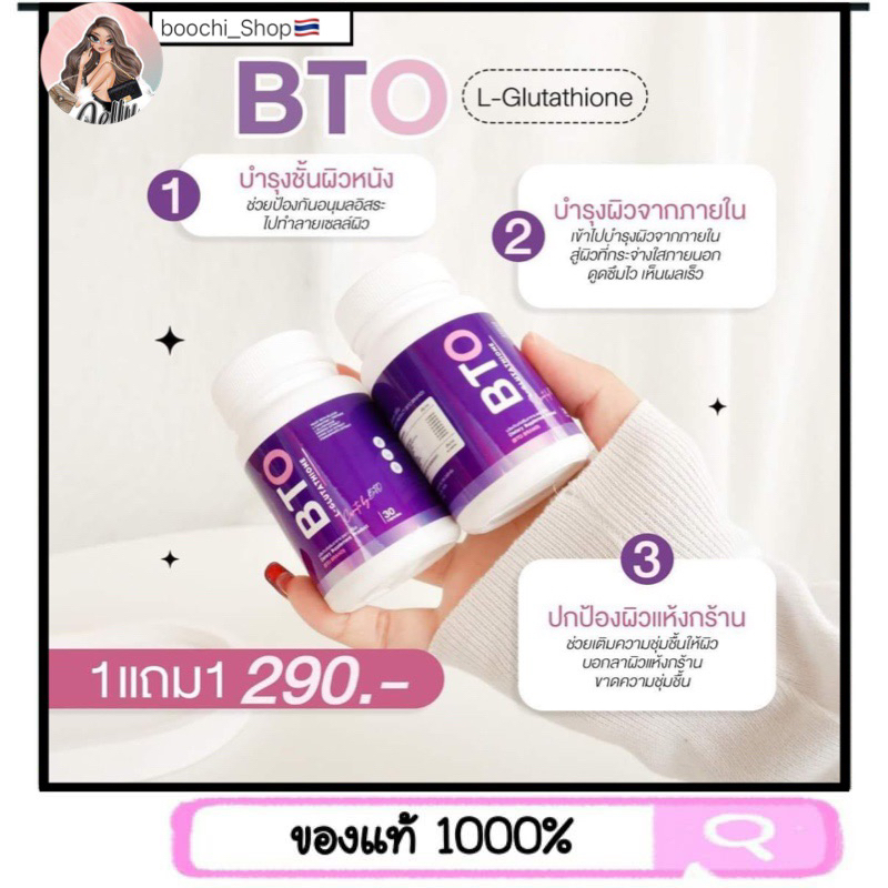 กลูต้า-บีทีโอ-bto-1-กระปุก-gluta-vitamin-c-ผิวขาวใสออร่า-ท้าแดด