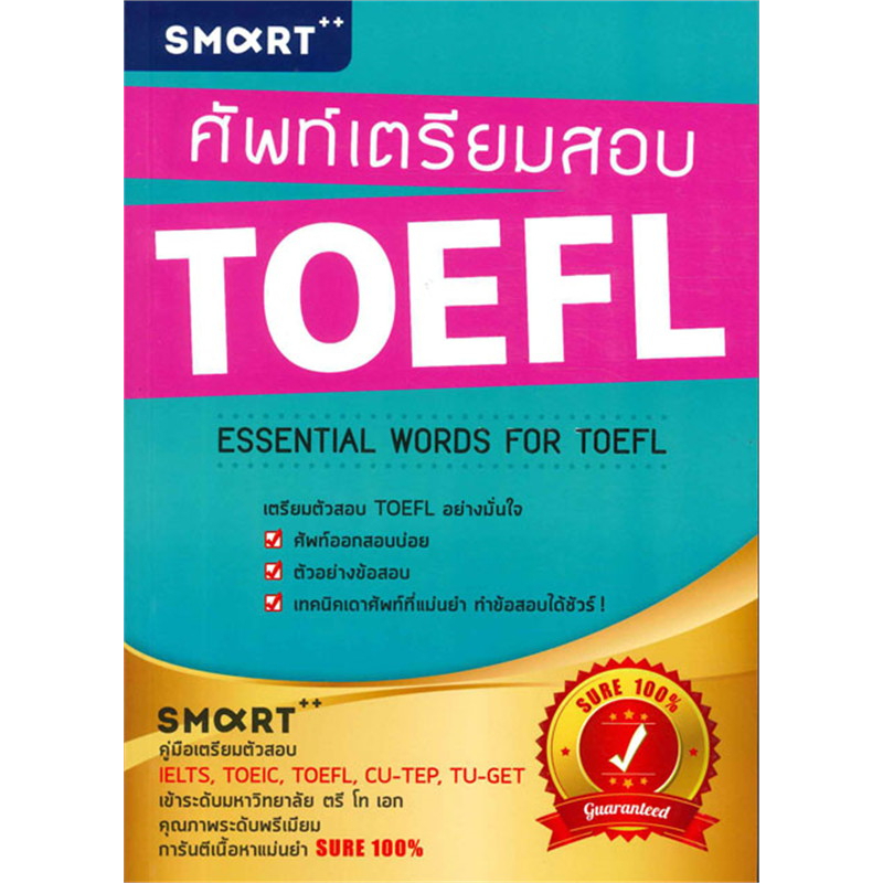 ศัพท์เตรียมสอบ-toefl