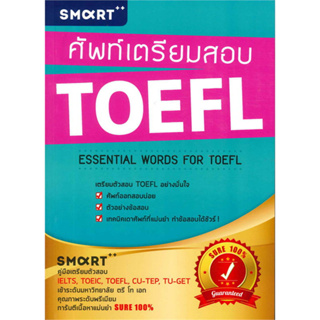 ศัพท์เตรียมสอบ TOEFL