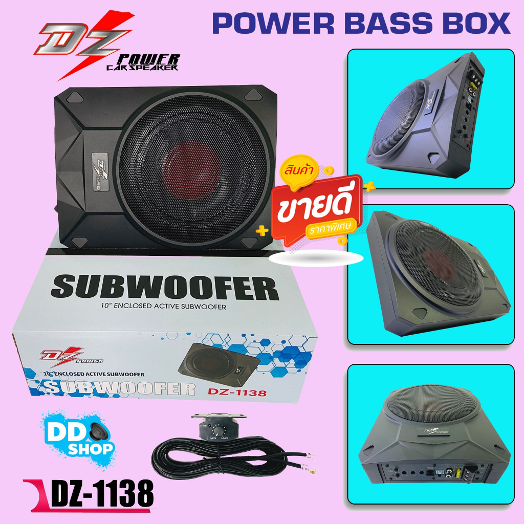 เครื่องเสียงรถยนต์-ซับวูฟเฟอร์ใต้เบาะ-ดอก-10-นิ้ว-dz-power-bass-box-รุ่น-dz-1138-เบสบ๊อกแอมป์ในตัว