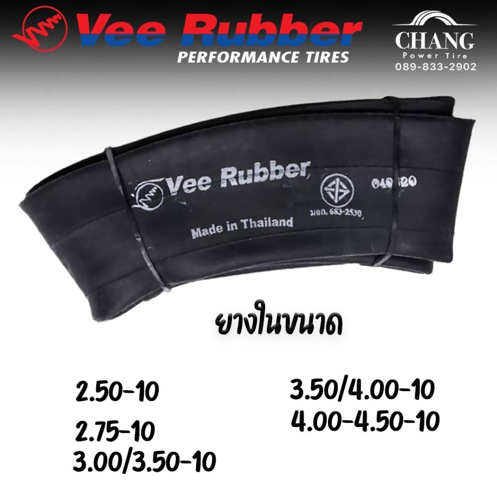vee-rubber-ยางใน-2-50-10-2-75-10-3-00-3-50-10-3-50-4-00-10-4-00-4-50-10
