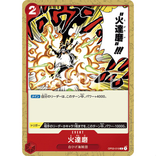 [OP03-019] Fiery Doll (Common) One Piece Card Game การ์ดเกมวันพีซ