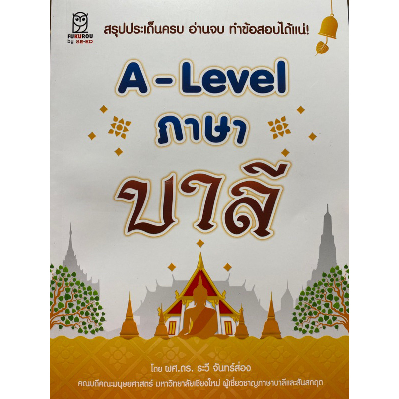 9786160847235-a-level-ภาษาบาลี