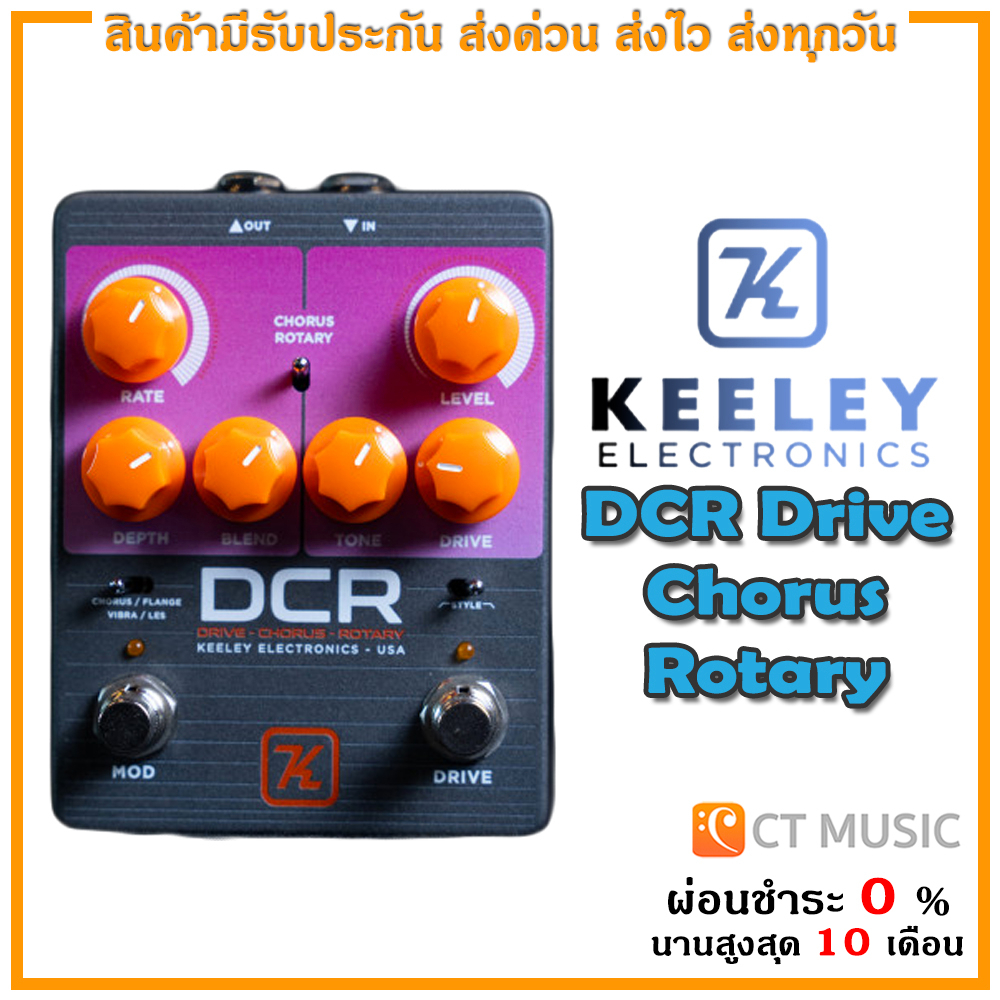keeley-dcr-drive-chorus-rotary-เอฟเฟคกีตาร์