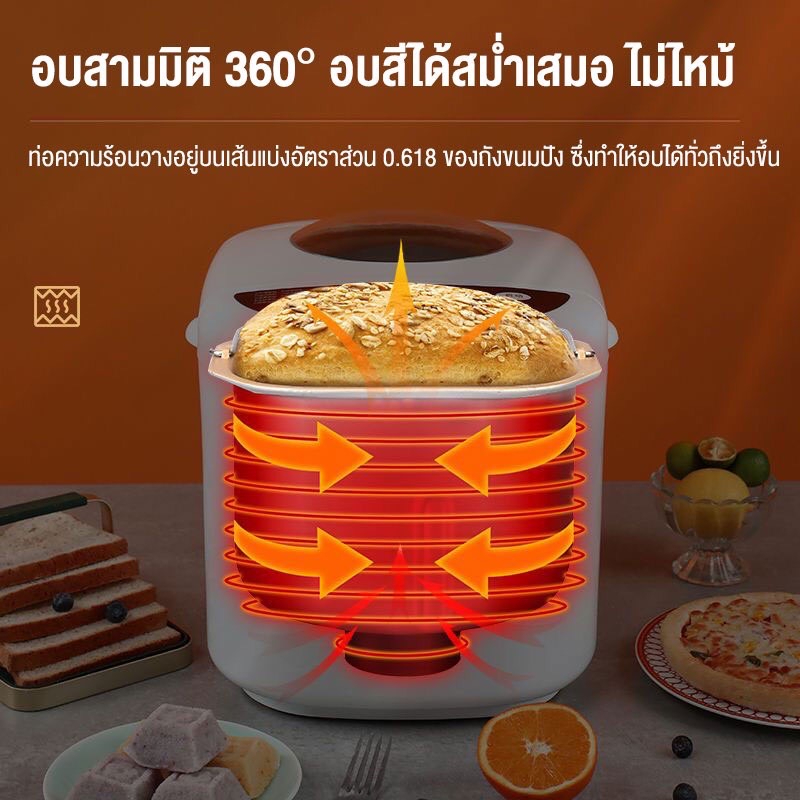 ประกัน-1ปี-เครื่องทำขนมปัง-bread-maker-machine-นวดแป้ง-ขนมปัง-เครื่องทำเค้ก-เครื่องปิ้งขนมปัง-เตาปิ้งขนมปัง-ส่งฟ