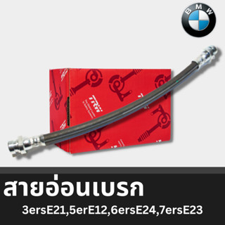 สายอ่อนเบรคยุโรป BMW 3ersE21,5erE12,6ersE24,7ersE23 PHA140 ตำแหน่ง FRONT/REAR ความยาว 311,น๊อตตัวเมียM10x2