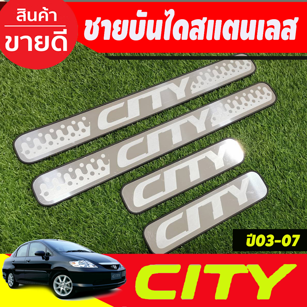 ชายบันได-สแตนเลส-4ชิ้น-honda-city-2003-2004-2005-2006-2007-zx-ใส่ร่วมกันได้ทุกปี-oc