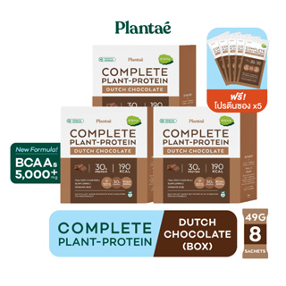 ภาพหน้าปกสินค้า[โค้ดคู่ลดเพิ่ม 280.-] No.1 Plantae Complete Plant Protein รส Dutch Chocolate 3 กล่อง แถมโปรตีน 5 ซอง : ดัชท์ ช็อกโกแลต ที่เกี่ยวข้อง