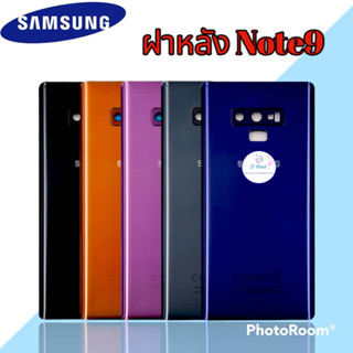 ฝาหลัง Samsung Note9 |  ฝาหลังซัมซุง  |   ฝาหลังโทรศัพท์   |   มีสินค้าพร้อมส่ง |  จัดส่งของทุกวัน✅