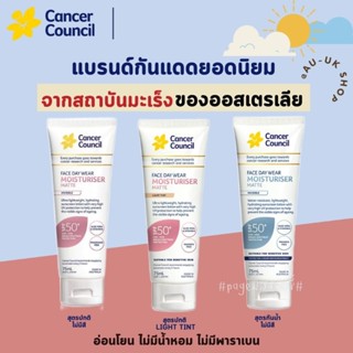 ครีมกันแดดหน้า ☀️Cancer Council SPF 50+ Day Wear Face Matte ครีมกันแดด​ นำเข้าจากออสเตรเลีย​ 🇦🇺