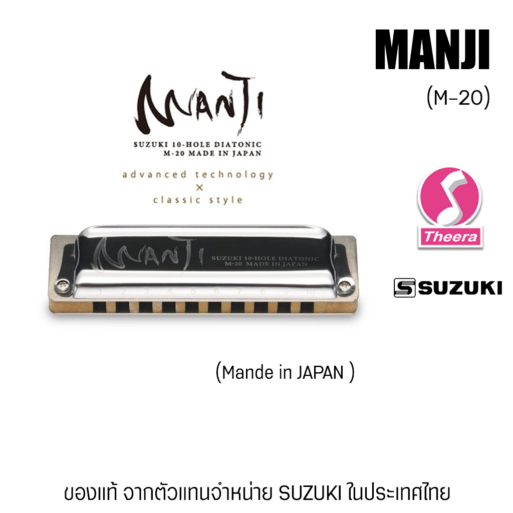 ฮาร์โมนิกา ซูซูกิ SUZUKI รุ่น MANJI คีย์ C -Diatonic harmonica แบบ 10 ...