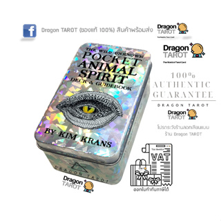 ไพ่ทาโรต์ The Wild Unknown Pocket Animal Spirit Deck(ของแท้ 100%) สินค้าพร้อมส่ง ไพ่แท้ ไพ่ยิปซี, ร้าน Dragon TAROT