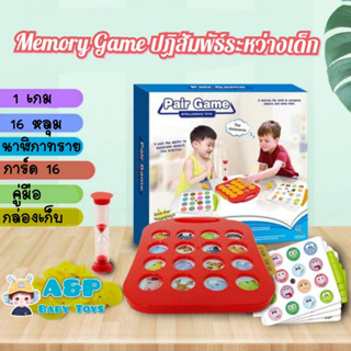 Pair Game เกมจำคู่ภาพ เสริมพัฒนาการเด็ก สร้างการจำที่ดี
