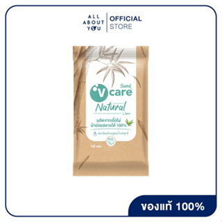 V Care Natural Wipe แผ่นเช็ดทำความสะอาดเนื้อเยื่อไผ่