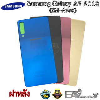 ฝาหลัง Samsung Galaxy A7 2018 (SM-A750)