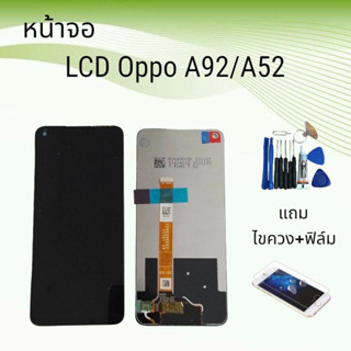 หน้าจอออปโป้ LCD Oppo A92/A52 /เอ92/เอ52จอ+ทัช **สินค้าพร้อมส่ง**แถมฟิล์ม+ไขควง