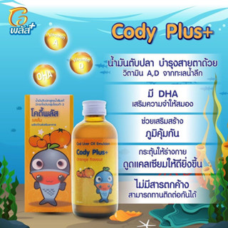 ผลิตล่าสุด❤️❤️น้ำมันตับปลา cody plus รสส้ม 120 ml 1 ขวด โคดี้พลัส cod liver oil emulsion