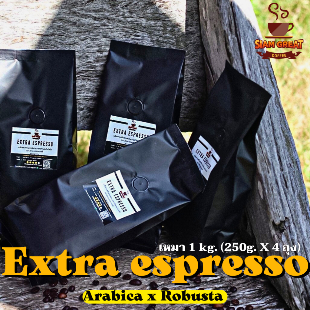 ราคาและรีวิวเหมา 1 กิโล เมล็ดกาแฟคั่ว Extra espresso หอม เข้ม สู้นม
