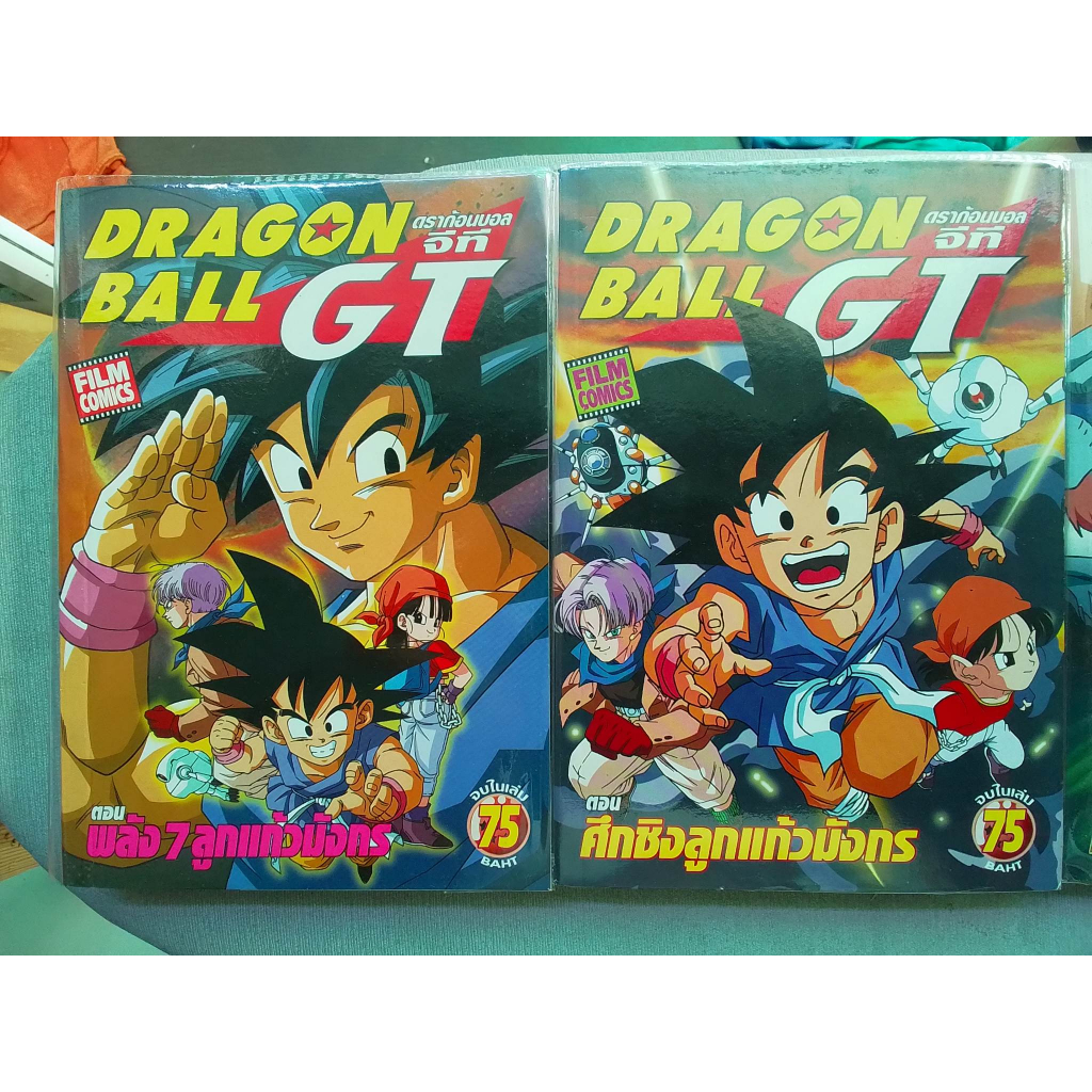 หนังสือการ์ตูน-dragonball-gt-ดรากอนบอล-gt-เล่ม-1-7-ครบจบ-film-comics-ฟิลม์-คอมมิคส์