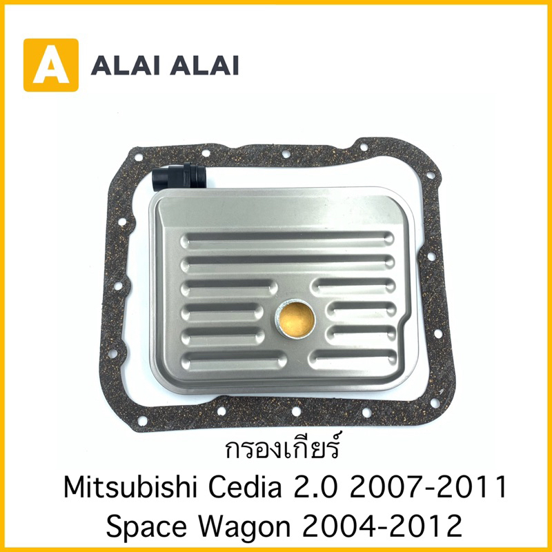 e013-กรองเกียร์-mitsubishi-cedia-2-0-2007-2011-space-wagon-2004-2012