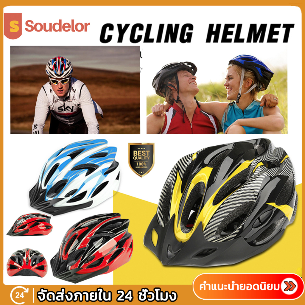 ภาพหน้าปกสินค้าSoudelor หมวกจักรยาน หมวกกันน็อคจักรยาน หมวกนิรภัยสำหรับจักรยานจักรยาน หมวกนักปั่น Bicycle helmet
