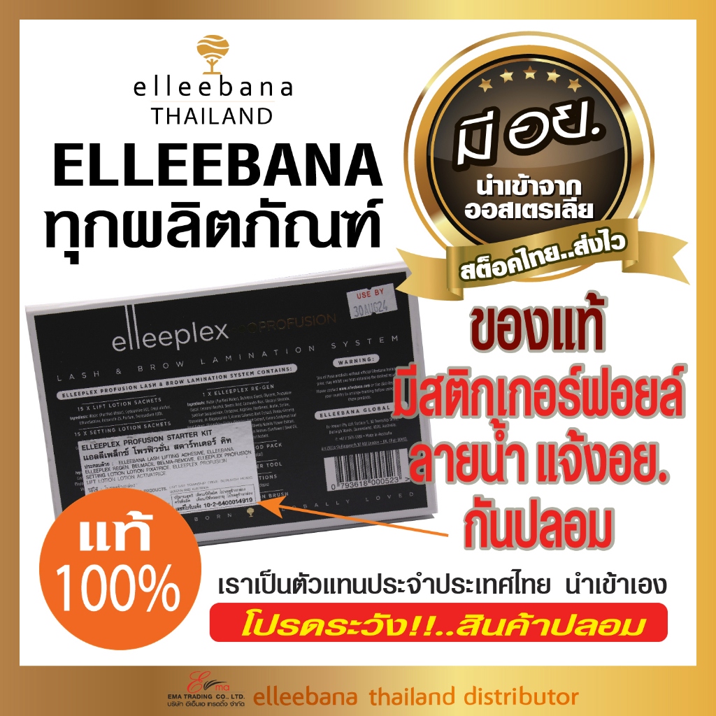 น้ำยา-ลิฟติ้งขนตา-ขนคิ้ว-elleeplex-pro-fusion-starter-kit-ชุดครบเซ็ท-15set-30ซอง-สูตรอ่อนโยน-น้ำยาดัดขนตา-by-elleebana