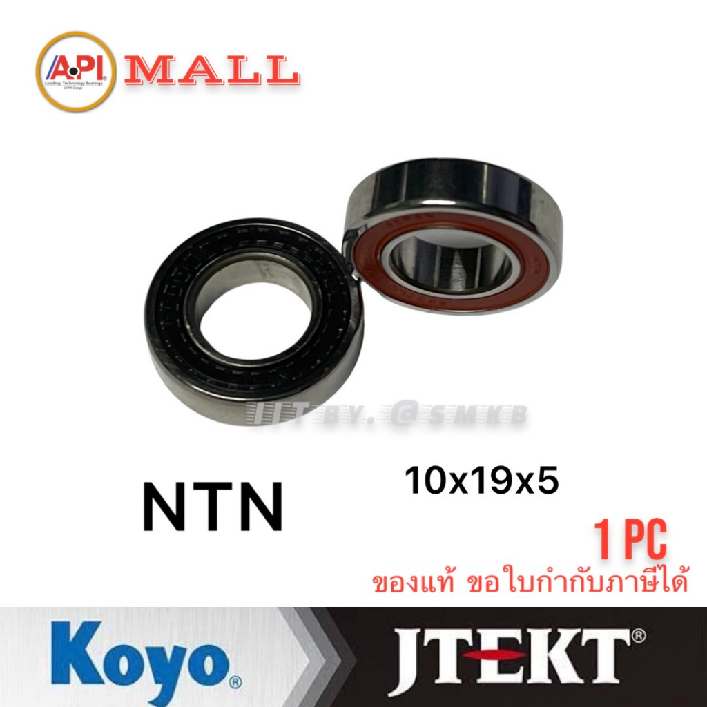 ntn-6800-2rs-1-ชิ้น-ตลับลูกปืนเม็ดกลมร่องลึก-10x19x5-millimeter-sealed-ball-bearing-has-deep-groove-6800-ll