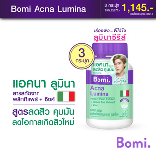 ภาพหน้าปกสินค้า[แพ็ค 3] Bomi Acna Lumina 30 capsules สูตรลดสิว ลดความมัน ลดโอกาสเกิดสิวใหม่ ที่เกี่ยวข้อง