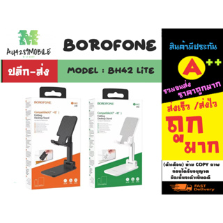 Borofone รุ่น BH42 Lite ที่วางโทรศัพท์ แท่นวางมือถือ แข็งเเรง แท้พร้อมส่ง (080266)