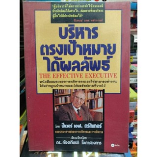 บริหารตรงเป้าหมายได้ผลลัพธ์/หนังสือมือสองสภาพดี,หนังสือสะสมหายาก