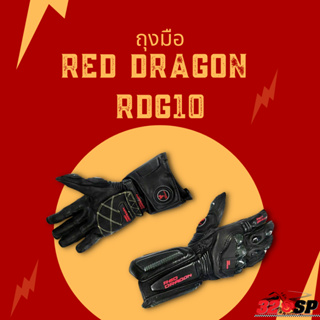 ถุงมือ Red Dragon RDG