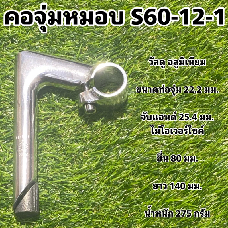 คอจุ่มหมอบจักรยาน-s60-12-1