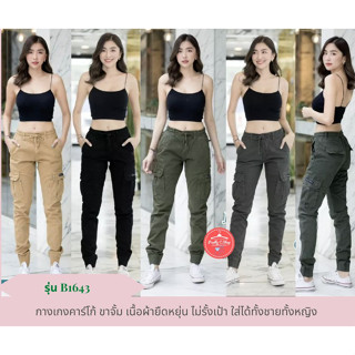 New รุ่น B1643กางเกงคาร์โก้ (Cargo pants) มี 5 สี กางเกงยุทธวิธีมีกระเป๋าใส่ของเยอะ เนื้อผ้ายืดหยุ่น ใส่ได้ทั้งชาย&amp;หญิง