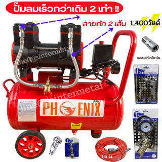 ภาพหน้าปกสินค้าNew! 1400W. รุ่น PRO ปั๊มเร็วกว่าท้องตลาด 2เท่า 2สายถัก ปั๊มลมโรตารี่/ Ronin / Phoenix 30 ลิตร ปั้มลม ถังลม ปั๊มลมออยฟรี ที่เกี่ยวข้อง